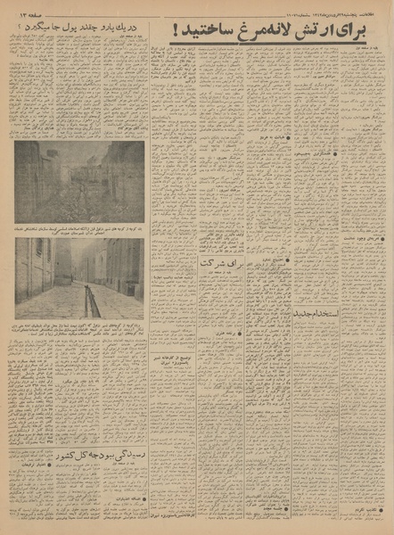 پرونده:Ettelaat13420129.pdf