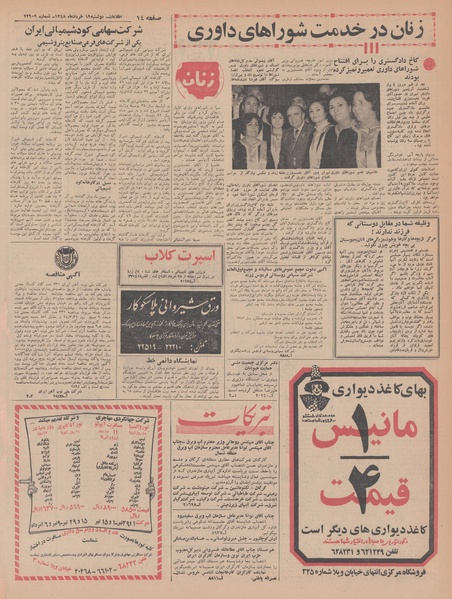 پرونده:Ettelaat13480319.pdf