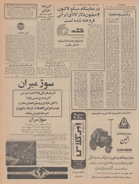 پرونده:Ettelaat13480319.pdf