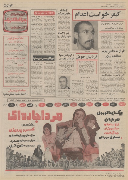 پرونده:Ettelaat13510414.pdf