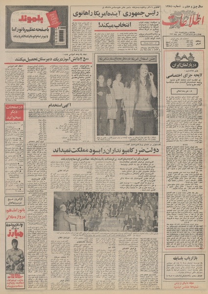 پرونده:Ettelaat13510414.pdf