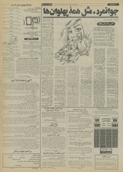 پرونده:Ettelaat13530711.pdf