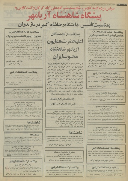 پرونده:Ettelaat13530711.pdf