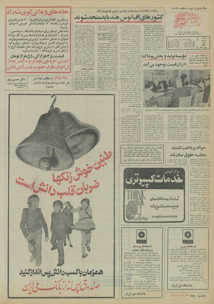 پرونده:Ettelaat13530711.pdf