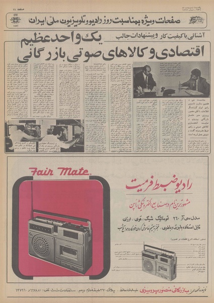 پرونده:Ettelaat13560204.pdf