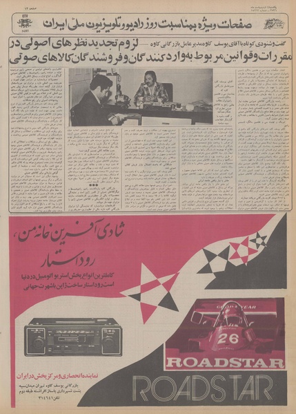 پرونده:Ettelaat13560204.pdf