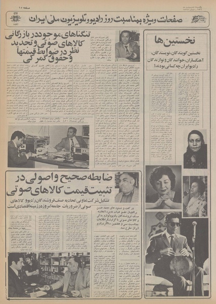 پرونده:Ettelaat13560204.pdf