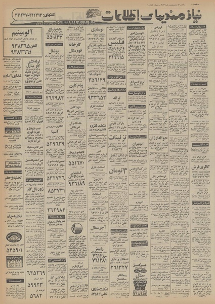 پرونده:Ettelaat13560204.pdf