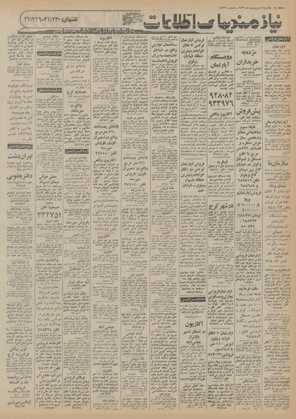 پرونده:Ettelaat13560204.pdf