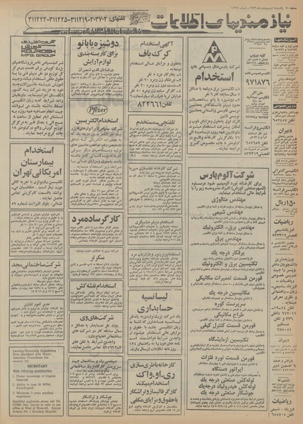 پرونده:Ettelaat13560204.pdf