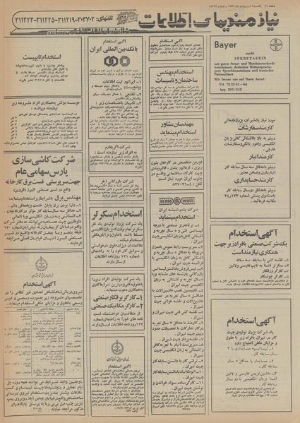 پرونده:Ettelaat13560204.pdf