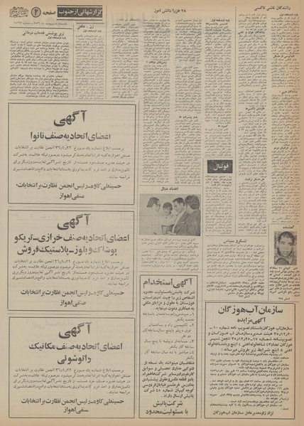 پرونده:Ettelaat13560204.pdf