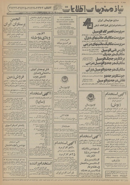 پرونده:Ettelaat13560204.pdf