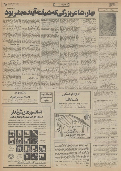 پرونده:Ettelaat13560204.pdf