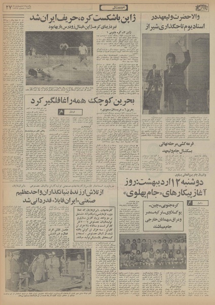 پرونده:Ettelaat13560204.pdf