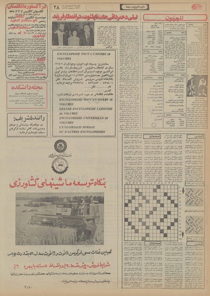 پرونده:Ettelaat13560204.pdf