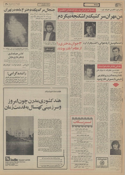 پرونده:Ettelaat13560204.pdf