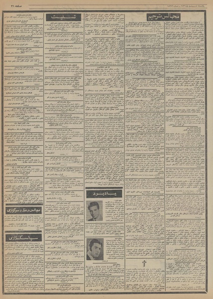 پرونده:Ettelaat13560204.pdf