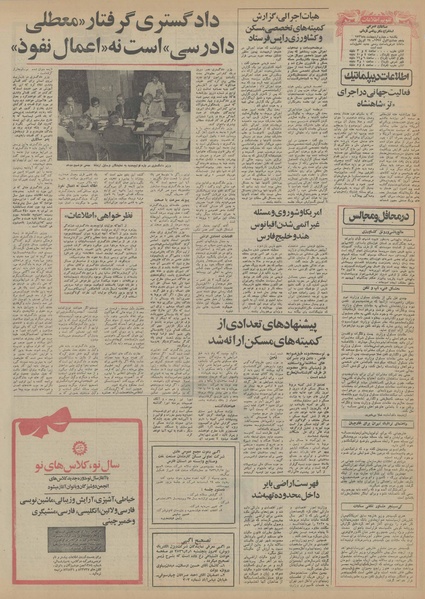 پرونده:Ettelaat13560204.pdf