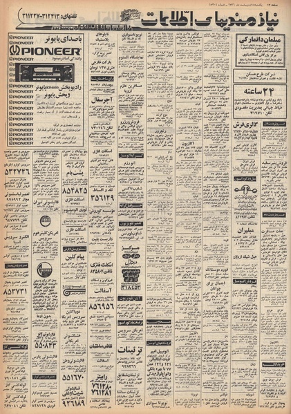 پرونده:Ettelaat13560218.pdf