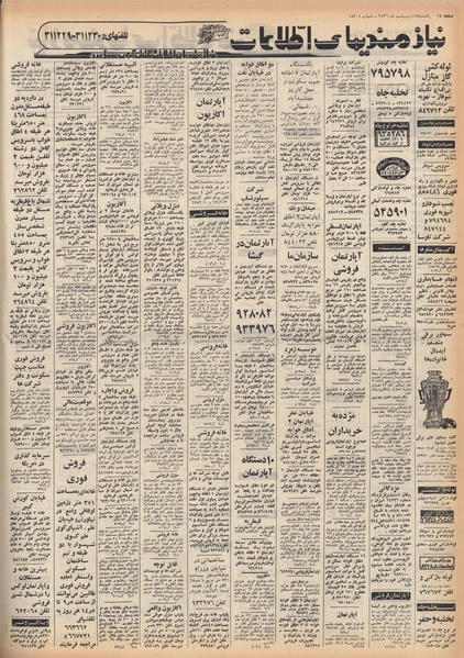 پرونده:Ettelaat13560218.pdf