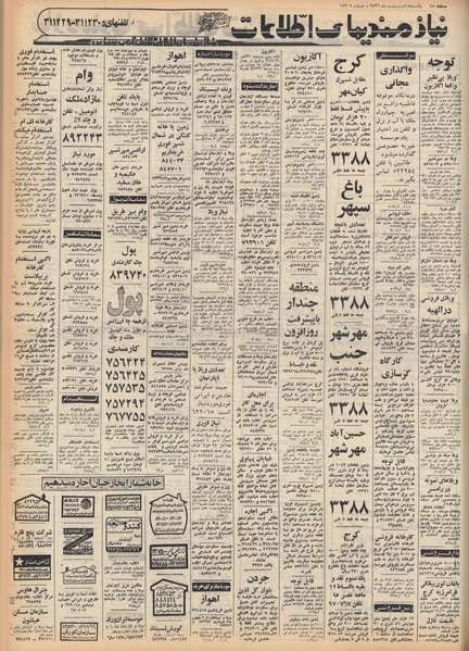 پرونده:Ettelaat13560218.pdf