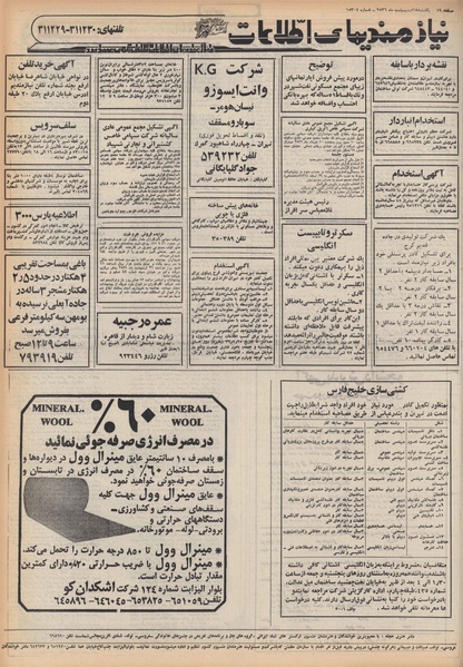 پرونده:Ettelaat13560218.pdf