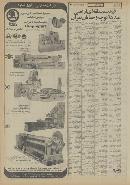 پرونده:Ettelaat13560218.pdf