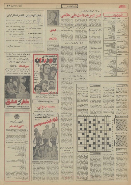 پرونده:Ettelaat13560218.pdf