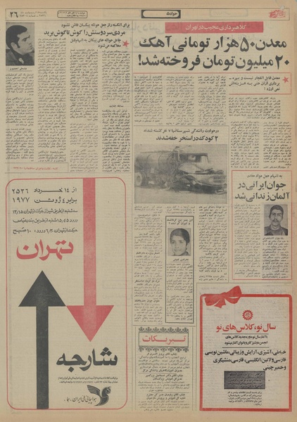 پرونده:Ettelaat13560218.pdf