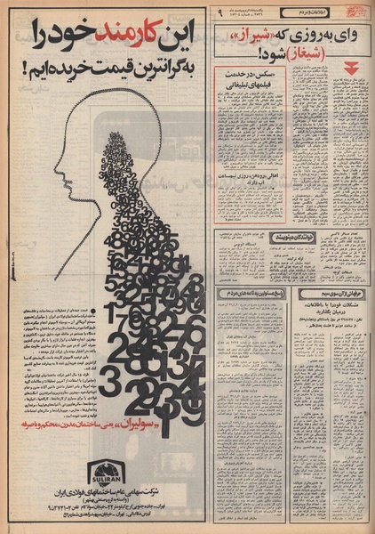 پرونده:Ettelaat13560218.pdf