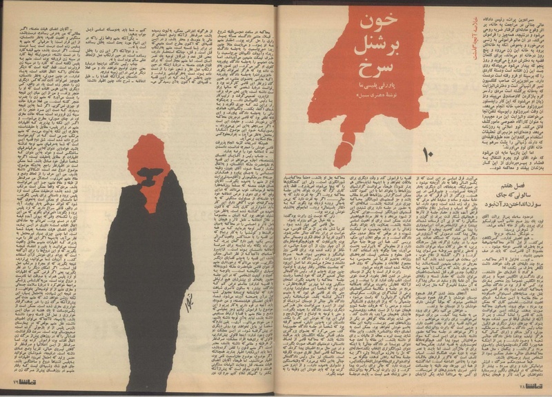 پرونده:Tamasha13510304.pdf