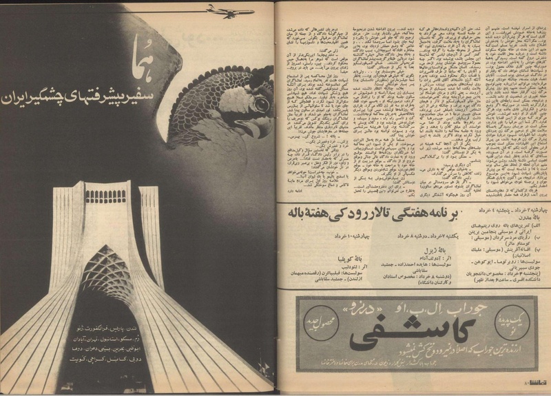 پرونده:Tamasha13510304.pdf