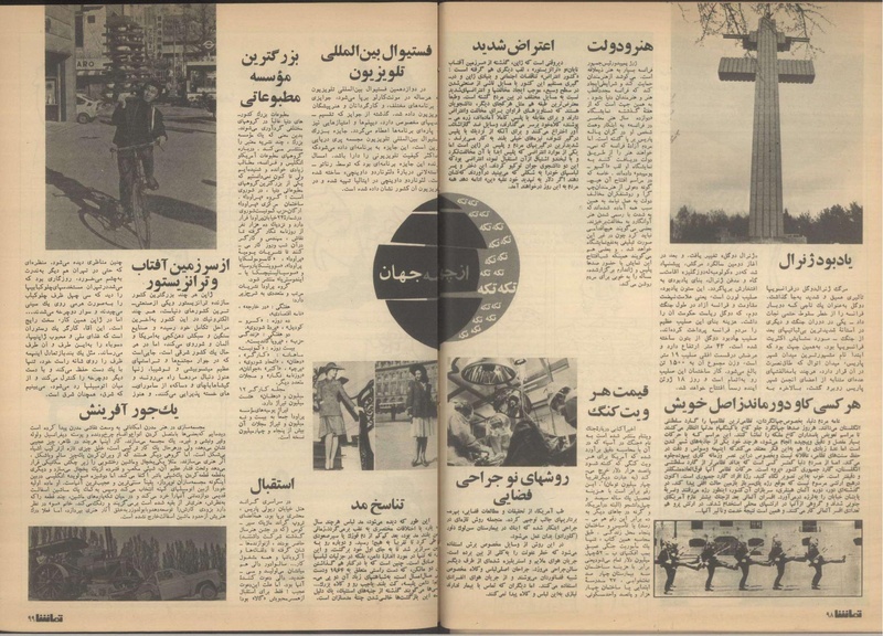 پرونده:Tamasha13510304.pdf