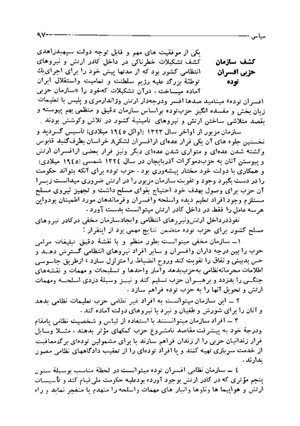 پرونده:ایران در دورۀ سلطنت اعلیحضرت محمدرضاشاه پهلوی.pdf