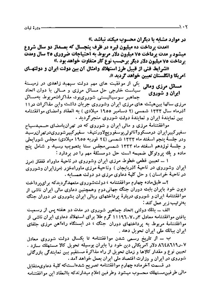 پرونده:ایران در دورۀ سلطنت اعلیحضرت محمدرضاشاه پهلوی.pdf