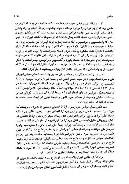 پرونده:ایران در دورۀ سلطنت اعلیحضرت محمدرضاشاه پهلوی.pdf