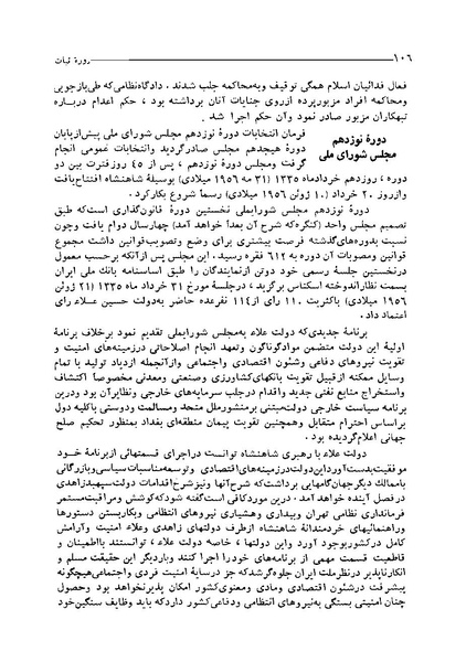پرونده:ایران در دورۀ سلطنت اعلیحضرت محمدرضاشاه پهلوی.pdf