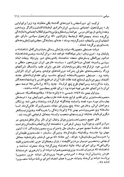 پرونده:ایران در دورۀ سلطنت اعلیحضرت محمدرضاشاه پهلوی.pdf