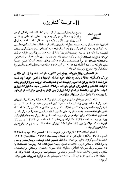 پرونده:ایران در دورۀ سلطنت اعلیحضرت محمدرضاشاه پهلوی.pdf