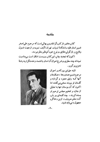 پرونده:ایران در دورۀ سلطنت اعلیحضرت محمدرضاشاه پهلوی.pdf