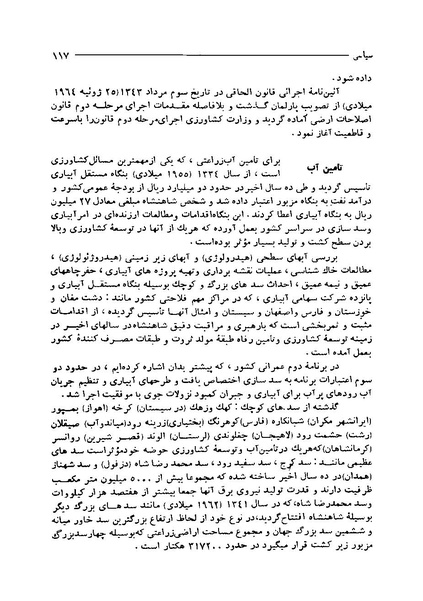 پرونده:ایران در دورۀ سلطنت اعلیحضرت محمدرضاشاه پهلوی.pdf