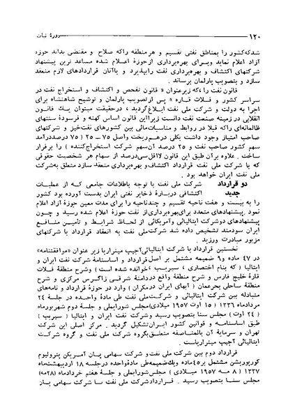 پرونده:ایران در دورۀ سلطنت اعلیحضرت محمدرضاشاه پهلوی.pdf