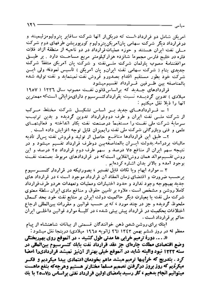 پرونده:ایران در دورۀ سلطنت اعلیحضرت محمدرضاشاه پهلوی.pdf