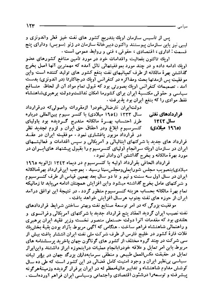 پرونده:ایران در دورۀ سلطنت اعلیحضرت محمدرضاشاه پهلوی.pdf