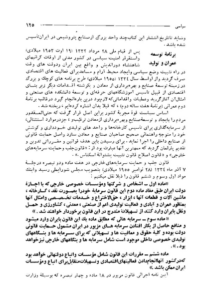 پرونده:ایران در دورۀ سلطنت اعلیحضرت محمدرضاشاه پهلوی.pdf