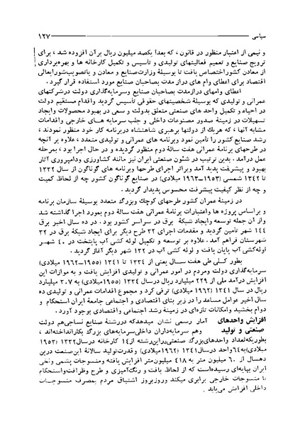 پرونده:ایران در دورۀ سلطنت اعلیحضرت محمدرضاشاه پهلوی.pdf