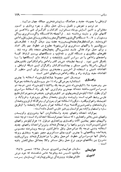 پرونده:ایران در دورۀ سلطنت اعلیحضرت محمدرضاشاه پهلوی.pdf