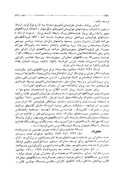 پرونده:ایران در دورۀ سلطنت اعلیحضرت محمدرضاشاه پهلوی.pdf