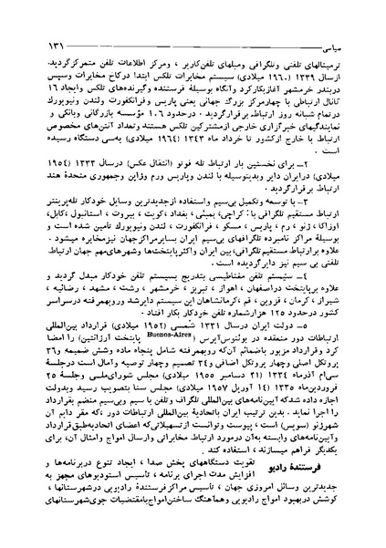 پرونده:ایران در دورۀ سلطنت اعلیحضرت محمدرضاشاه پهلوی.pdf